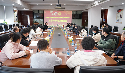 腦智卓中心召開工會(huì)骨干培訓(xùn)交流會(huì) 夯實(shí)群眾組織根基助力科技自立自強(qiáng)